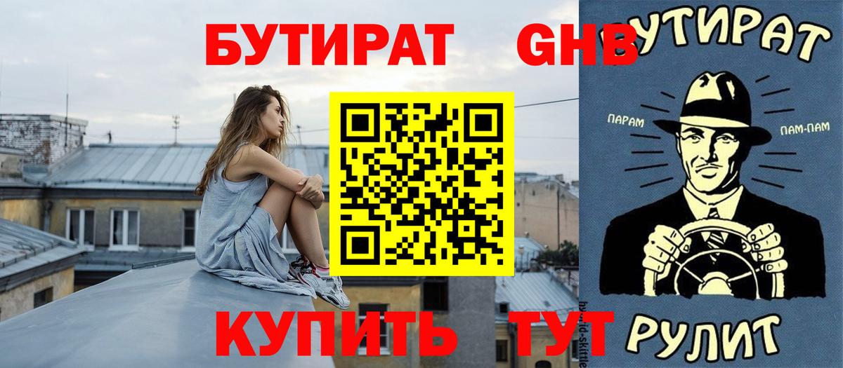 Бутират жидкий экстази Дубна