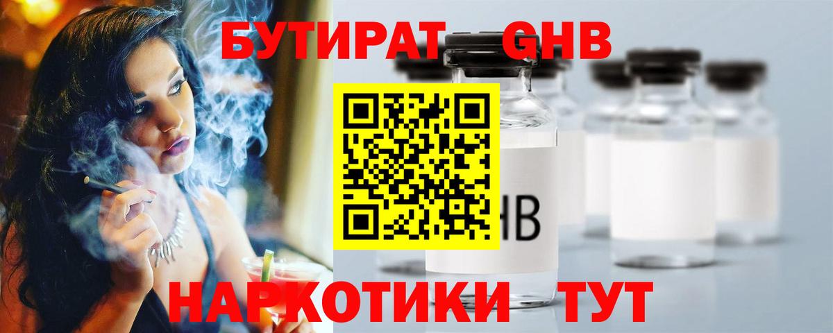 БУТИРАТ вода  БУТИРАТ  Дубна  Вход с VPN 