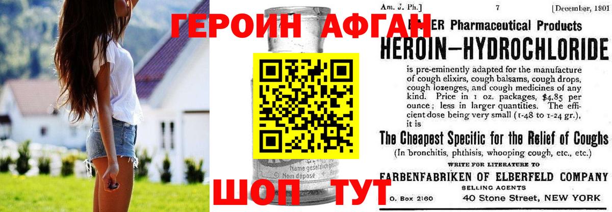 Героин афганец Дубна