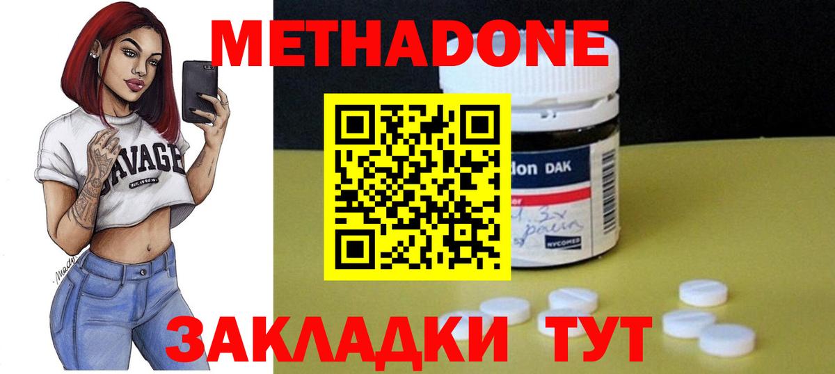 МЕТАДОН белоснежный Дубна