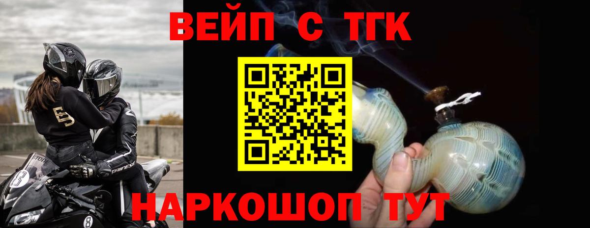 ТГК вейп Дубна